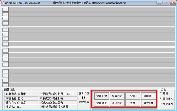 建荣AX218量产工具(AX21x) v2.16-建荣AX218量产工具(AX21x) v2.16免费下载