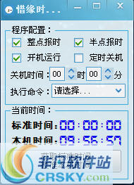 惜缘时间助手 v2.3-惜缘时间助手 v2.3免费下载