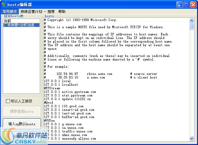 hosts编辑器(hosts editor) v1.0.3.4截图 hosts编辑器(hosts editor) v1.0.3.4-hosts编辑器(hosts editor) v1.0.3.4免费下载