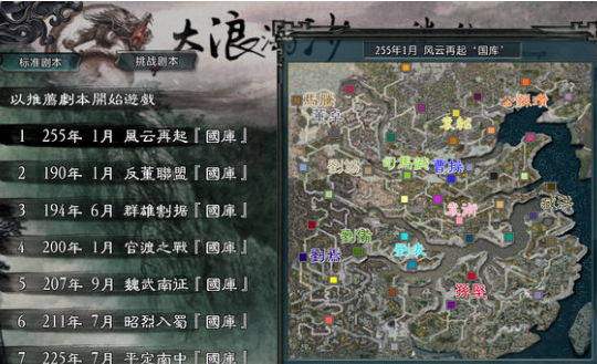 三国志11大浪淘沙 v3.30-三国志11大浪淘沙 v3.30免费下载