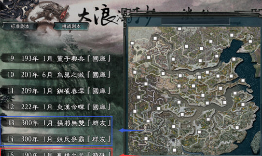 三国志11大浪淘沙 v3.30下载