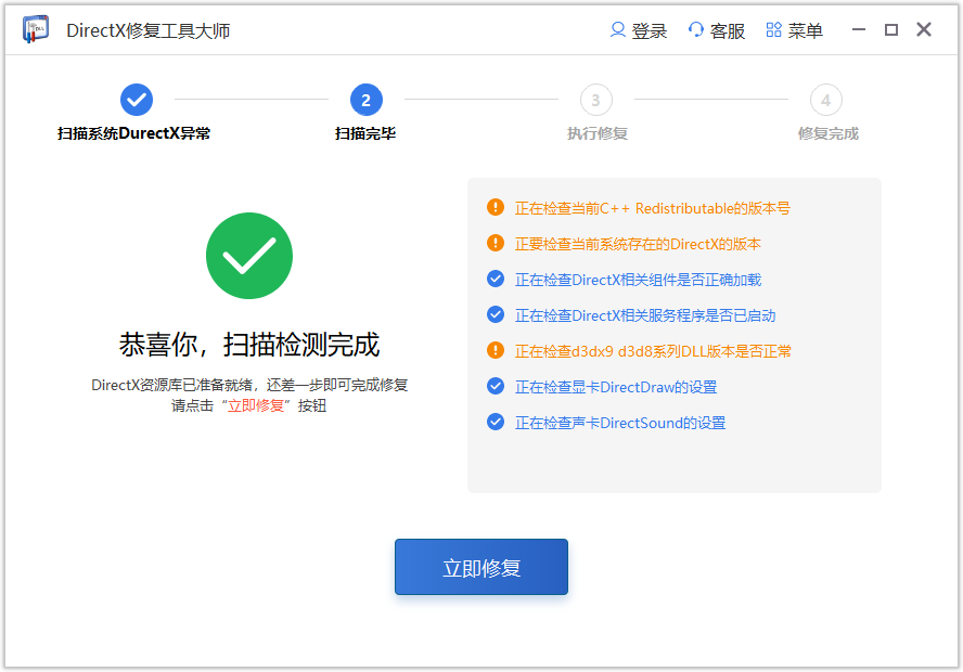 DirectX修复工具大师 2.0.0.3-DirectX修复工具大师 2.0.0.3免费下载