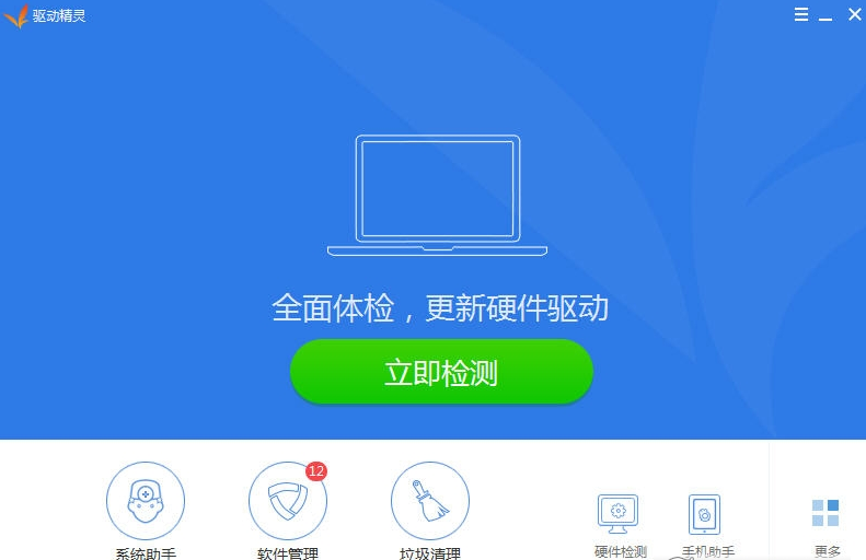 驱动精灵网卡版 v1.79-驱动精灵网卡版 v1.79免费下载