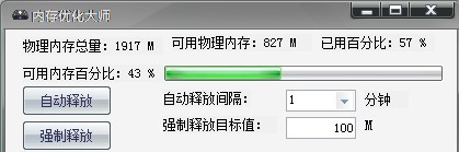 内存释放工具 v2.4截图 内存释放工具 v2.4-内存释放工具 v2.4免费下载