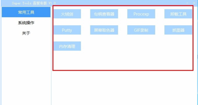 Super Tools(集成电脑工具箱) v1.4-Super Tools(集成电脑工具箱) v1.4免费下载