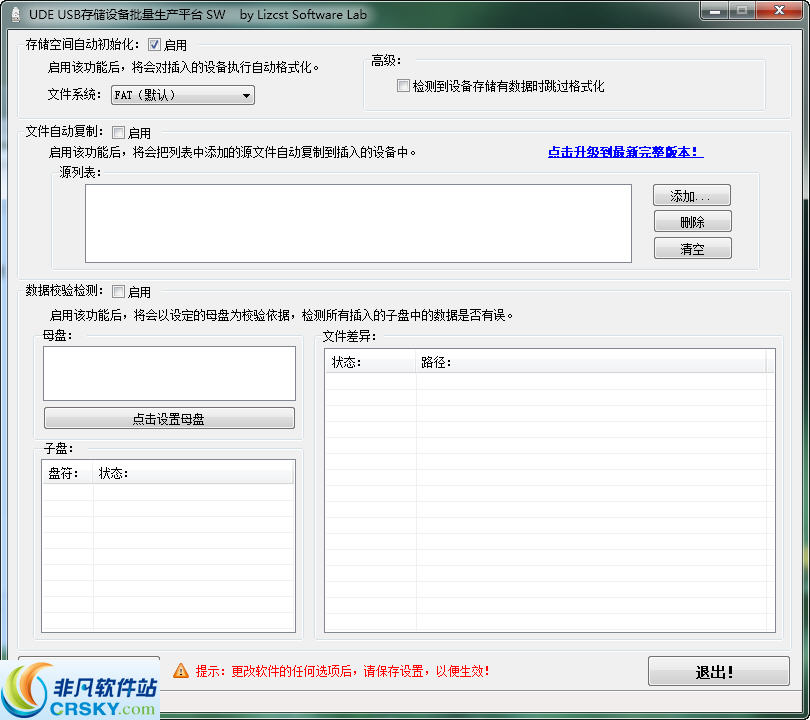 UDE USB存储设备批量生成平台 v1.0.233.104-UDE USB存储设备批量生成平台 v1.0.233.104免费下载