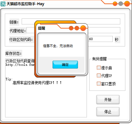 天猫超市监控助手 v1.4-天猫超市监控助手 v1.4免费下载