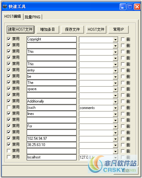 HOST快速编辑器 v1.3-HOST快速编辑器 v1.3免费下载