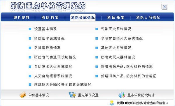 消防安全重点单位管理系统 v3.3截图 消防安全重点单位管理系统 v3.3-消防安全重点单位管理系统 v3.3免费下载