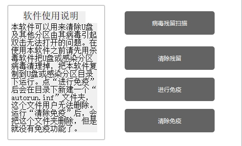 U盘病毒扫尾器绿色版 v3.4-U盘病毒扫尾器绿色版 v3.4免费下载