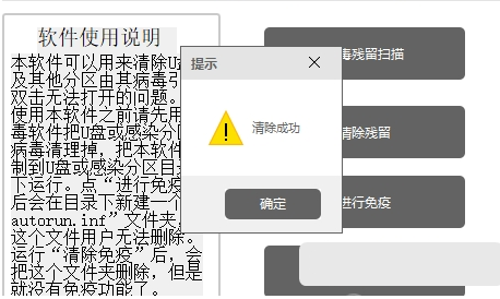 U盘病毒扫尾器绿色版 v3.4下载