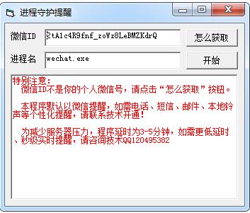 进程守护提醒 v1.08-进程守护提醒 v1.08免费下载