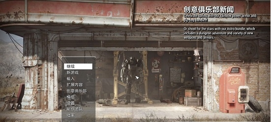 辐射4ANK简体中文汉化补丁 v9.7-辐射4ANK简体中文汉化补丁 v9.7免费下载