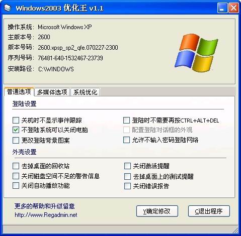 Win2003优化王 v1.4-Win2003优化王 v1.4免费下载