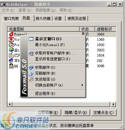 HideHelper窗口隐藏助手(隐私保护) v7.3.8截图 HideHelper窗口隐藏助手(隐私保护) v7.3.8-HideHelper窗口隐藏助手(隐私保护) v7.3.8免费下载