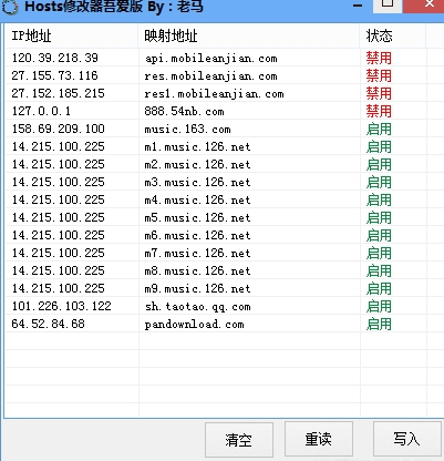 Hosts修改器吾爱版 v1.0.1.3截图 Hosts修改器吾爱版 v1.0.1.3-Hosts修改器吾爱版 v1.0.1.3免费下载