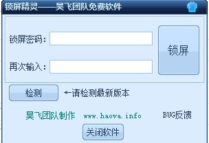 昊飞锁屏精灵 v1.3-昊飞锁屏精灵 v1.3免费下载
