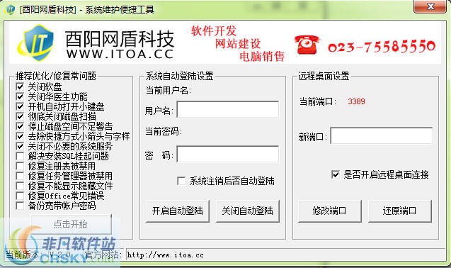 系统维护便捷工具 v1.3截图 系统维护便捷工具 v1.3-系统维护便捷工具 v1.3免费下载
