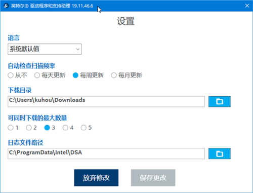 英特尔驱动程序和支持助理 v19.11.46.10下载