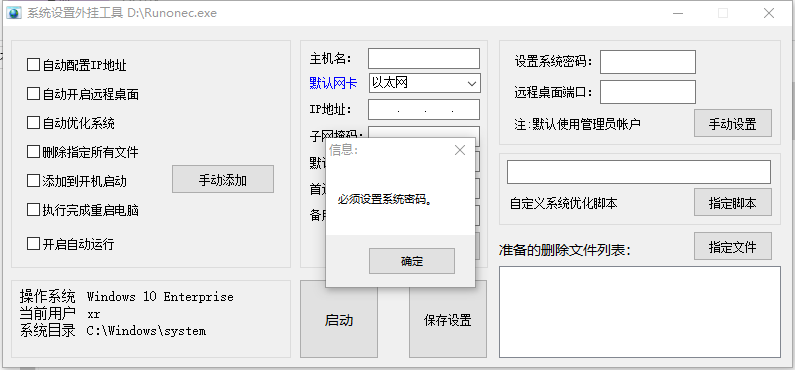 系统设置外挂工具 v1.3-系统设置外挂工具 v1.3免费下载