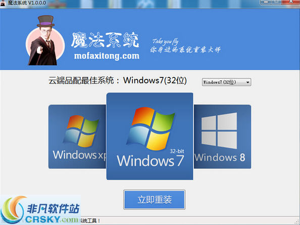 魔法系统重装大师软件 v1.3截图 魔法系统重装大师软件 v1.3-魔法系统重装大师软件 v1.3免费下载