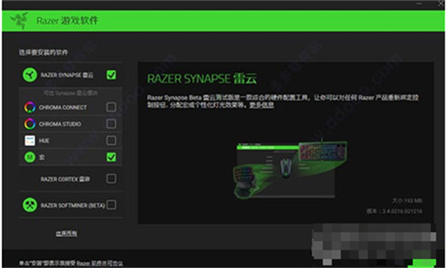 雷蛇耳机驱动 v2.21.28下载