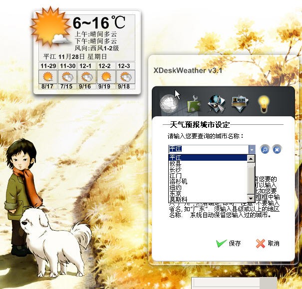 桌面天气秀(XDeskWeather) v6.12-桌面天气秀(XDeskWeather) v6.12免费下载