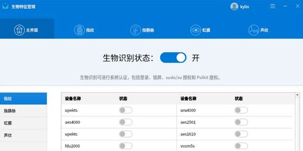 生物特征管理 v1.0.5下载