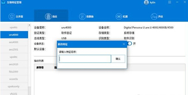 生物特征管理 v1.0.5下载