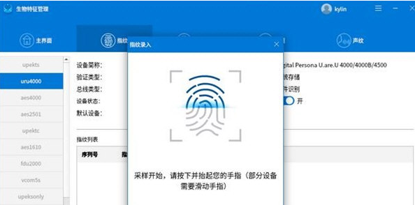 生物特征管理 v1.0.5下载