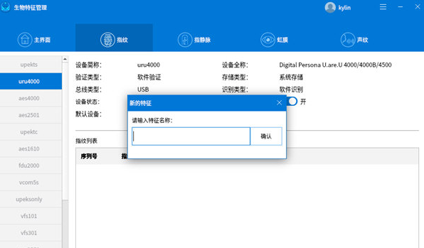 生物特征管理 v1.0.5-生物特征管理 v1.0.5免费下载