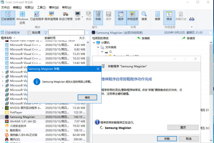 Total Uninstall Pro中文绿色便携版 v7.3截图 Total Uninstall Pro中文绿色便携版 v7.3-Total Uninstall Pro中文绿色便携版 v7.3免费下载