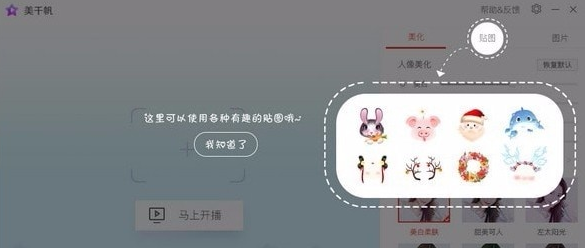 美千帆直播伴侣 v1.1.7截图 美千帆直播伴侣 v1.1.7-美千帆直播伴侣 v1.1.7免费下载