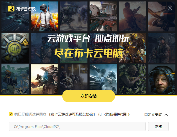布卡云电脑永久免费版 v1.6-布卡云电脑永久免费版 v1.6免费下载
