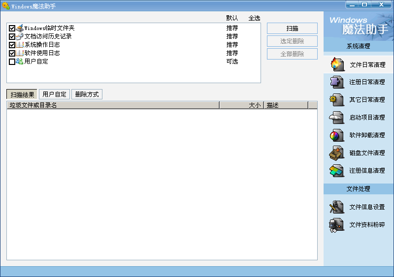 Windows魔法助手 v3.21-Windows魔法助手 v3.21免费下载