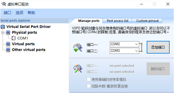 虚拟串口vspd v7.5-虚拟串口vspd v7.5免费下载