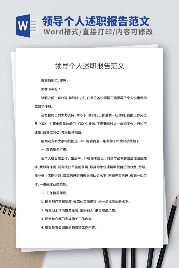 领导个人述职报告范文 v3.42截图 领导个人述职报告范文 v3.42-领导个人述职报告范文 v3.42免费下载