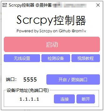 Scrcpy控制器 v3.0.6下载