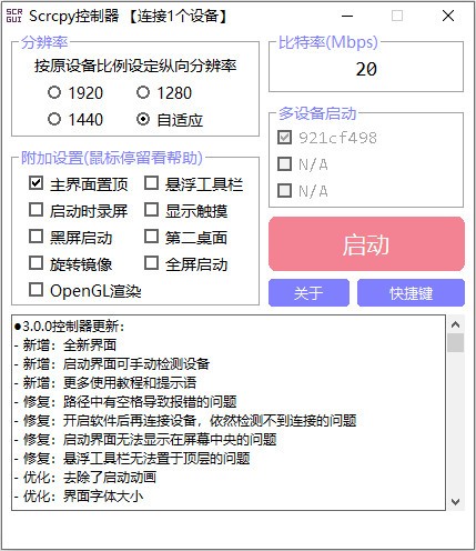 Scrcpy控制器 v3.0.6-Scrcpy控制器 v3.0.6免费下载