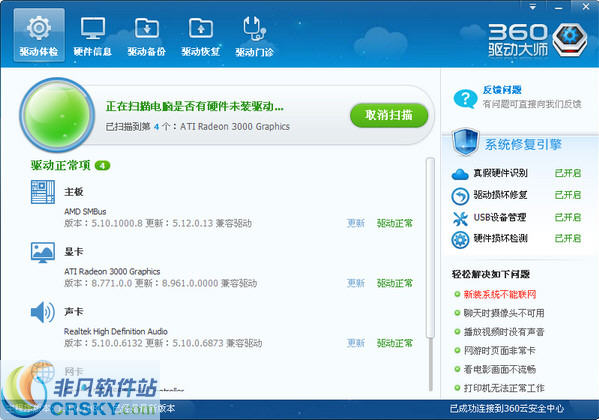 360驱动大师(集成万能网卡驱动) v2.0.0.5-360驱动大师(集成万能网卡驱动) v2.0.0.5免费下载