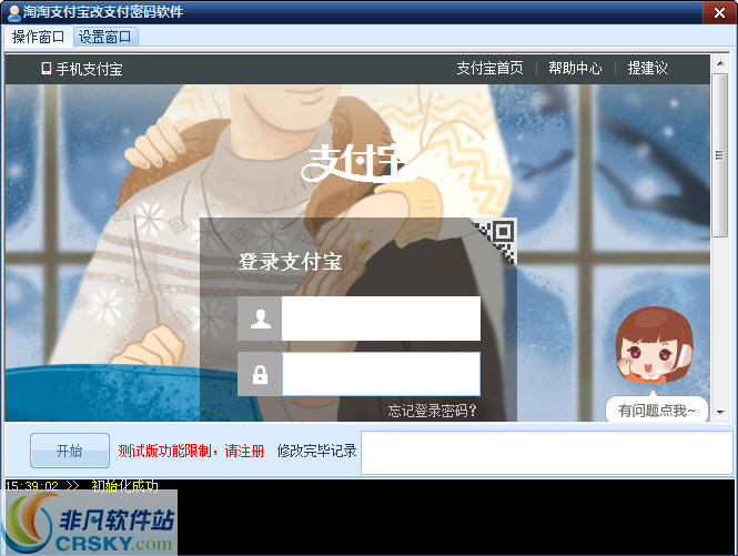 淘淘支付宝批量改支付密码软件 v2.3-淘淘支付宝批量改支付密码软件 v2.3免费下载