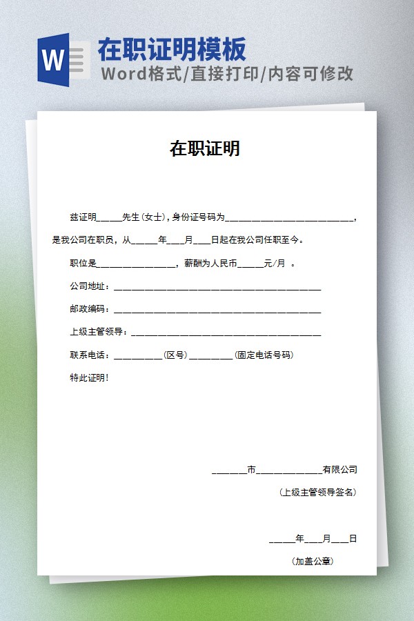 在职证明模板 v2.47截图 在职证明模板 v2.47-在职证明模板 v2.47免费下载