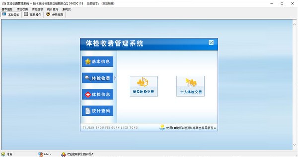 体检收费管理系统 v2.3-体检收费管理系统 v2.3免费下载