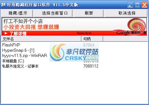 好用隐藏程序窗口软件 v11.8-好用隐藏程序窗口软件 v11.8免费下载