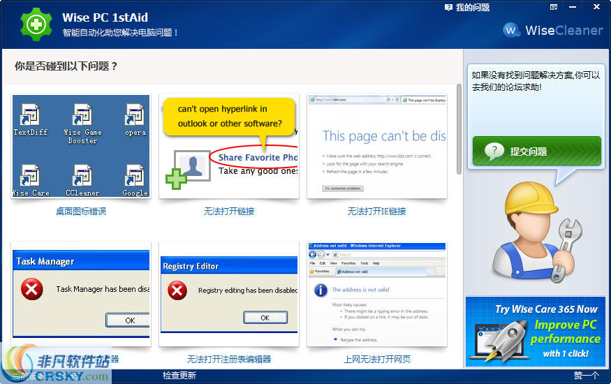 Wise PC 1stAid v1.52-Wise PC 1stAid v1.52免费下载