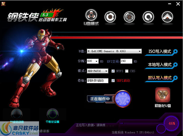 钢铁侠启动盘制作工具 v5.7-钢铁侠启动盘制作工具 v5.7免费下载