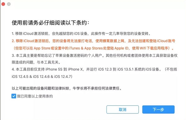 牛学长iCloud解锁工具 v2.1.11下载
