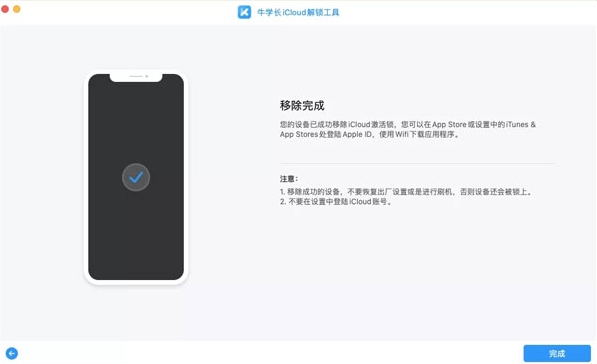 牛学长iCloud解锁工具 v2.1.11下载