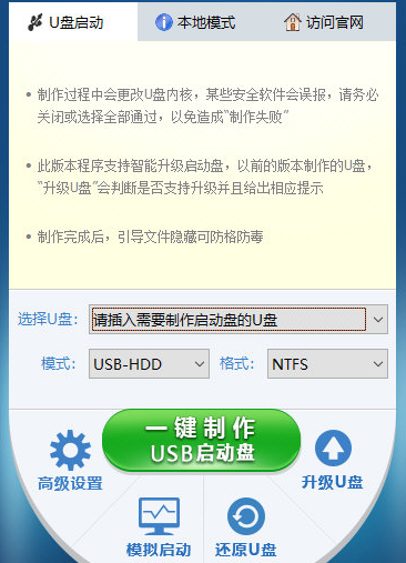 晨枫U盘启动盘制作工具 v5.6-晨枫U盘启动盘制作工具 v5.6免费下载