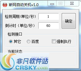 断网自动关机 v1.3-断网自动关机 v1.3免费下载